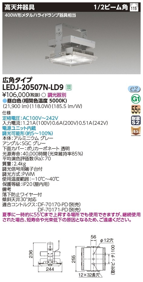 LEDJ-20507N-LD9 東芝 LED高天井用照明器具 軽量スタンダードタイプ 調 