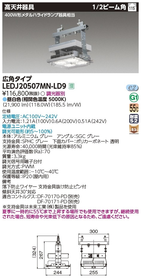 LEDJ20507MN-LD9 東芝 LED高天井用照明器具 軽量スタンダードタイプ H 