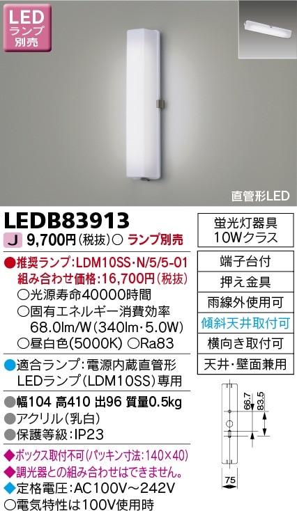 LEDB83913 東芝 LEDポーチライト 天井・壁面兼用【ランプ別売】 即配