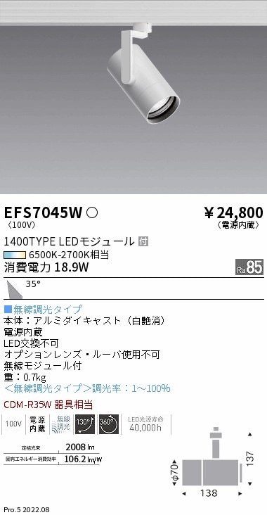 EFS7045W 遠藤照明 Tunableスポットライト 1400タイプ 広角