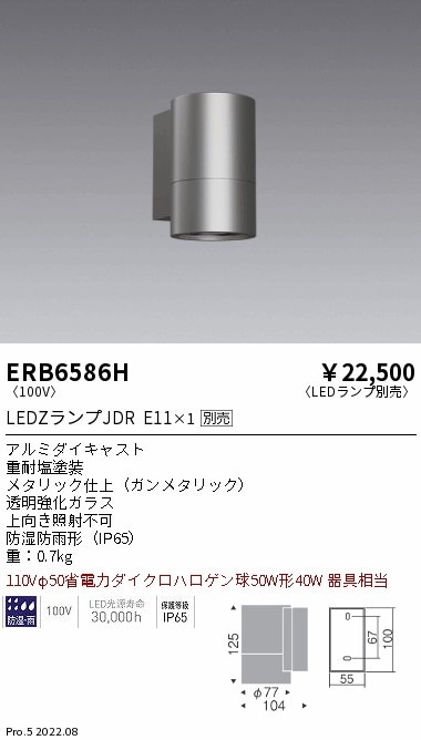 ERB6586H 遠藤照明 アウトドアシリンダーブラケット下配光【ランプ別売