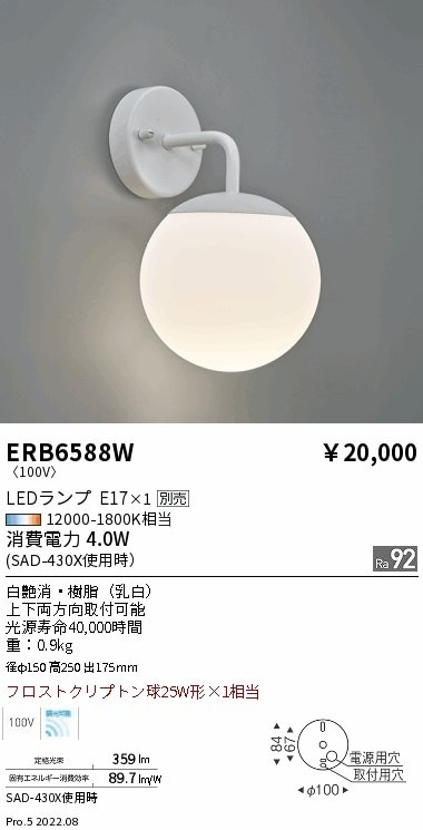 ERB6046WA 遠藤照明 ブラケット LED（電球色） 片側配光 遠藤照明 ブラケットライト 片側配光タイプ 白艶消⁄電球色 ERB6046WA
