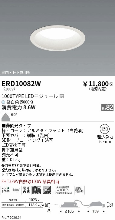 ERD10082W 遠藤照明 Mid Power ベースダウンライト φ150 1000TYPE