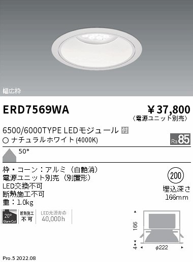 【新品】遠藤照明LEDダウンライトERD5406WA＋専用電源 RX-364N ERD7569WA 遠藤照明 φ200 Rs26 6000TYPE 4000K 超