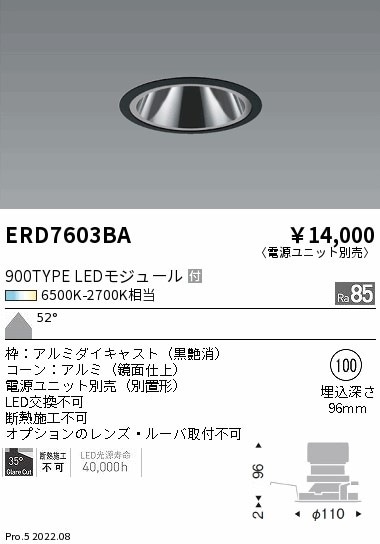 ERD7603BA 遠藤照明 COB調光調色グレアレスDL 900タイプ【電源
