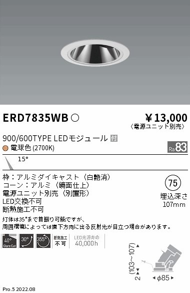 遠藤照明　LED照明器具 ERD7835WB 10個セット ERD7835WB 遠藤照明 グレアレス ユニバーサルダウンライト