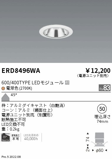 遠藤照明 ERD8496WA  グレアレスベースダウンライト ６００タイプ ERD8496WA 遠藤照明 グレアレスベースダウンライト 600タイプ 鏡面
