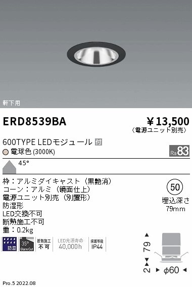 ERD8539BA 遠藤照明 防湿GLベースダウンライト 600タイプ 鏡面 黒