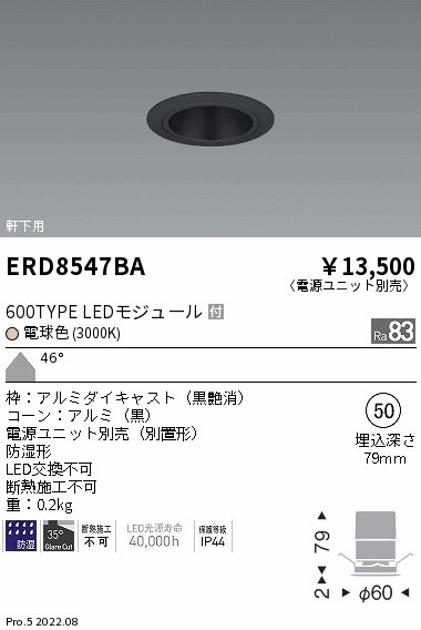 ERD8547BA 遠藤照明 防湿GLベースダウンライト 600タイプ 黒コーン