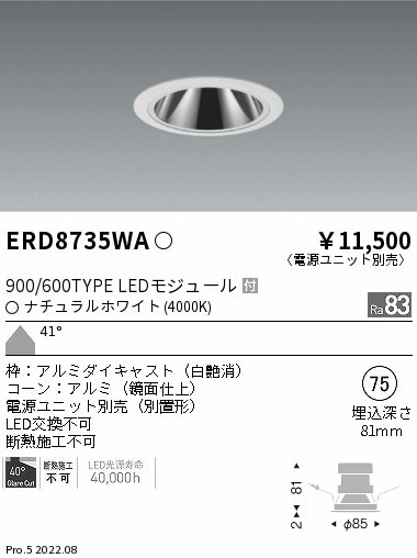 ERD8735WA 遠藤照明 グレアレスダウンライト 900 600タイプ