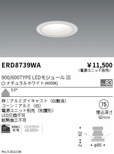 ERD8739WA 遠藤照明 グレアレスダウンライト 900 600タイプ