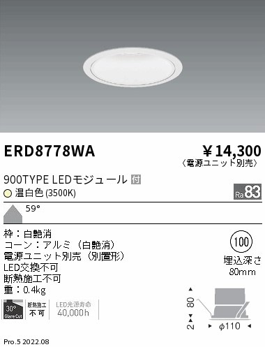 ERD8778WA LEDダウンライト3500K ERD8778WA 遠藤照明 COBベースダウンライト 白コーン 900タイプ