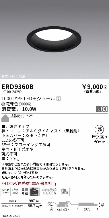 ERD9360B 遠藤照明 MidPowerダウンライトφ125 1000TYPE 30K