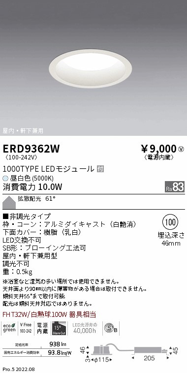 ERD9362W 遠藤照明 MidPowerダウンライトφ100 1000TYPE 50K