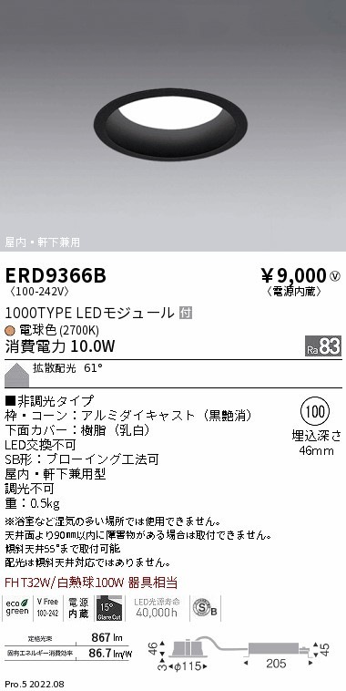 ERD9366B 遠藤照明 MidPowerダウンライトφ100 1000TYPE 27K