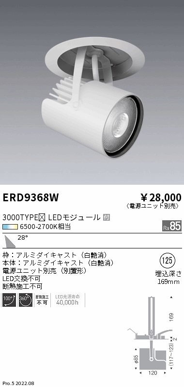 ERD9368W 遠藤照明 Tunableダウンスポットライト3000タイプ