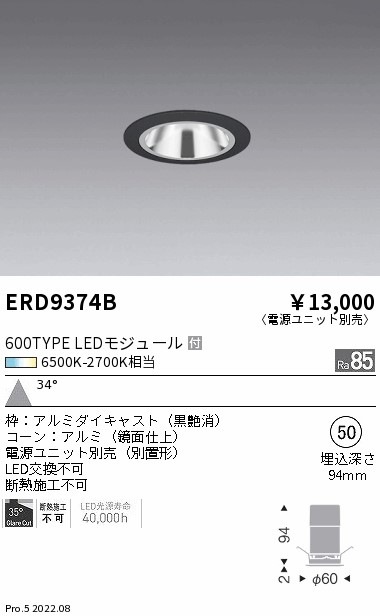ERD9374B 遠藤照明 調光調色グレアレスベース 600TYPE 広角 黒