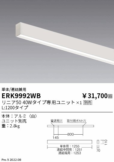 ERK9992WB 遠藤照明 リニア ペンダント・直付兼用 L1250 白