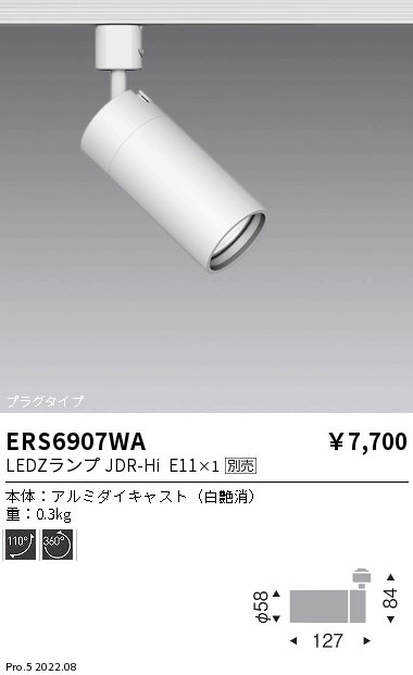 ERS6907WA 遠藤照明 LEDZ LAMP JDR-Hi ダクトスポット 白