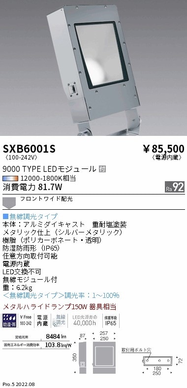 SXB6001S 遠藤照明 Syncaアッパーブラケット 9000タイプ 横配