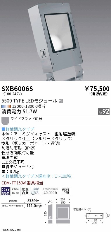SXB6006S 遠藤照明 Syncaアッパーブラケット 5500タイプ 横長