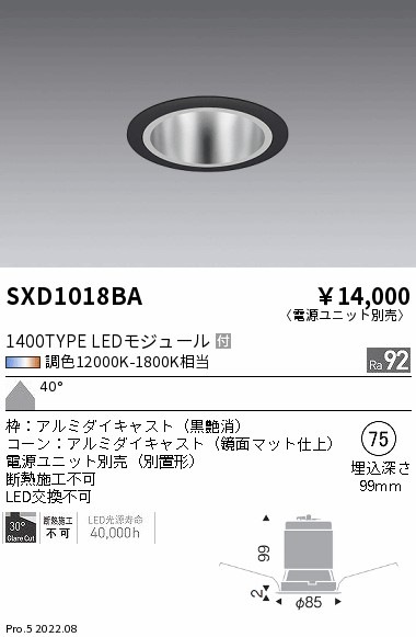 SXD1018BA 遠藤照明 Syncaベースダウンライト 1400タイプ