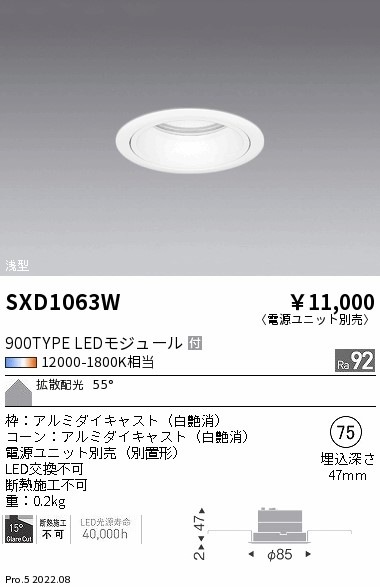 SXD1063W 遠藤照明 Synca ベースダウンライト 浅型