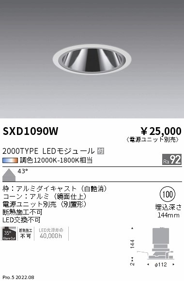 SXD1090W 遠藤照明 Synca GLベース 2000タイプ 超広角 白