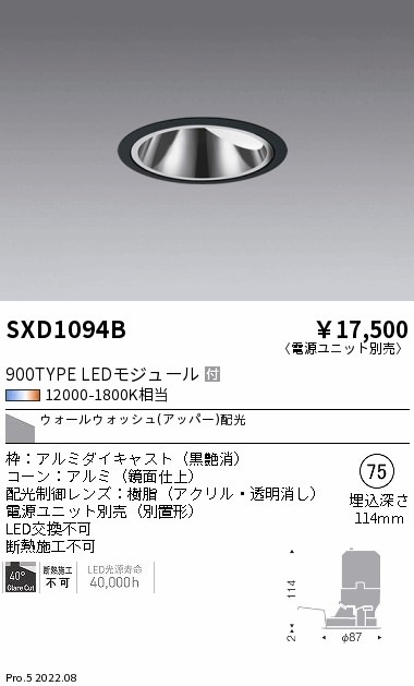 SXD1094B 遠藤照明 Synca グレアレスWW 900TYPE φ75 黒