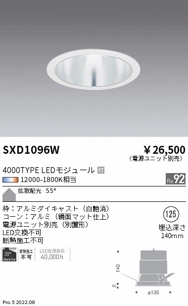 SXD1096W 遠藤照明 Syncaベースダウンライト 4000タイプ 鏡面