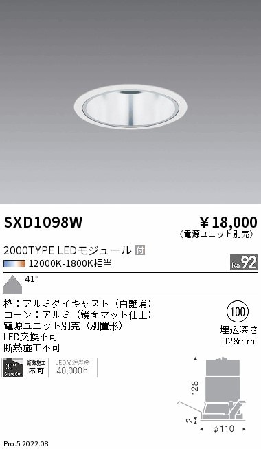 SXD1098W 遠藤照明 Syncaベースダウンライト 2000タイプ 鏡面