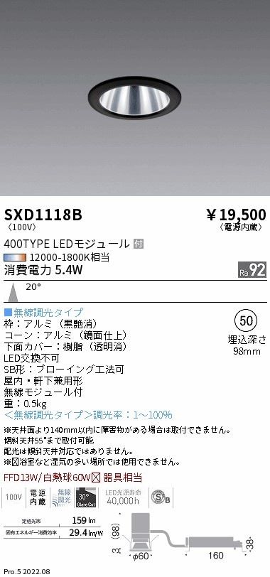 SXD1118B 遠藤照明 Synca SBダウンライト 400タイプ 鏡面 黒枠