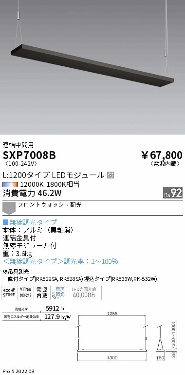 SXP7008B 遠藤照明 アッパーペンダント フラット L1200中間用 黒