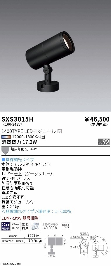 SXS3016H-L 遠藤照明 Synca 屋外スポットライト 900タイプ 中角