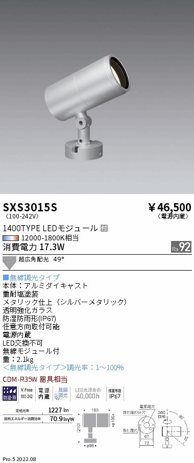 SXS3016H-L 遠藤照明 Synca 屋外スポットライト 900タイプ 中角