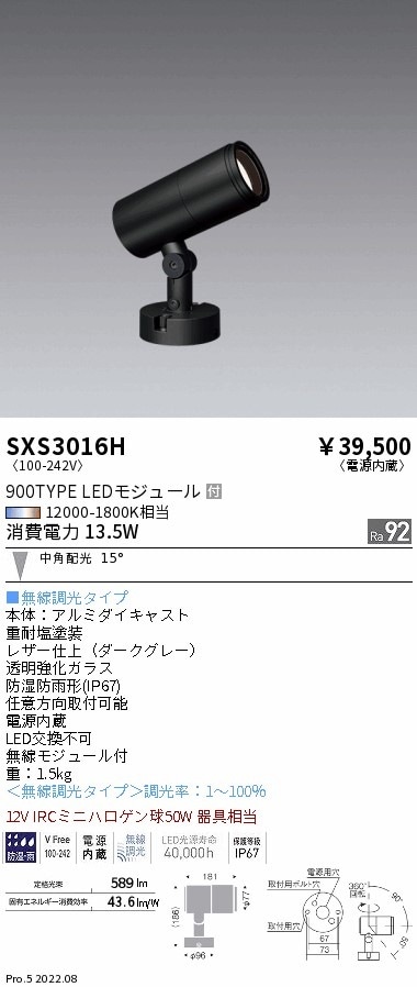 SXS3013H-L 遠藤照明 Synca 屋外スポットライト 1400タイプ 中角