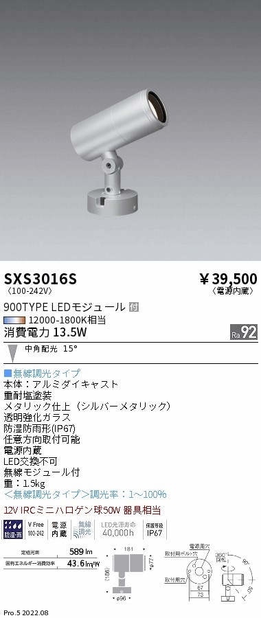 SXS3013H-L 遠藤照明 Synca 屋外スポットライト 1400タイプ 中角