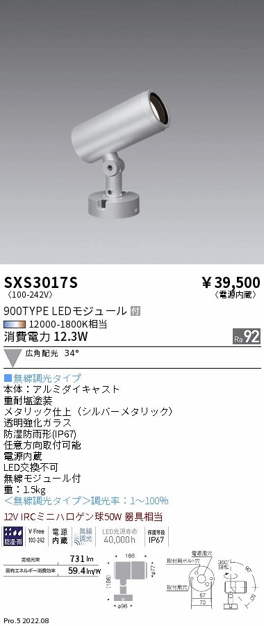 SXS3016S 遠藤照明 Synca屋外SP 900タイプ 中角 シルバー 即