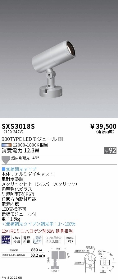 SXS3016S 遠藤照明 Synca屋外SP 900タイプ 中角 シルバー 即