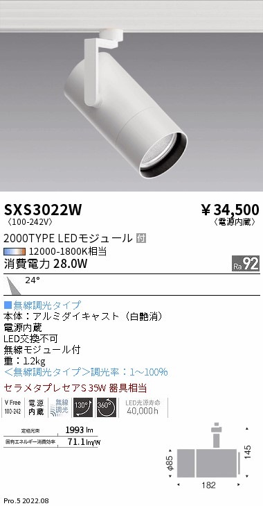 SXS3022W 遠藤照明 Syncaスポットライト 2000TYPE 中角