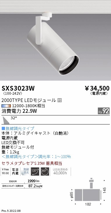 SXS3023W 遠藤照明 Syncaスポットライト 2000TYPE