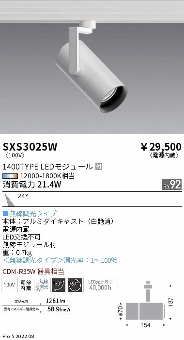 29個セット　まとめ売り　遠藤照明　スポットライト　LED endo 遠藤照明のスポットライト通販は照明器具と住まいのこしなか