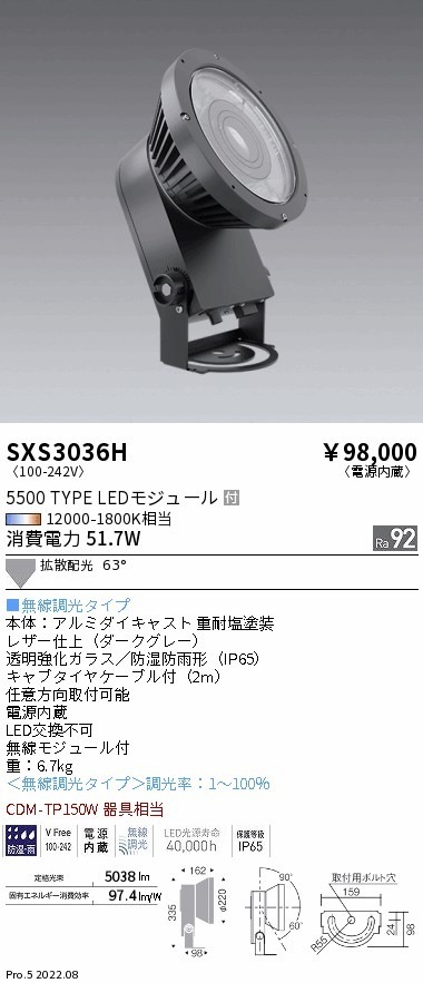 SXS3036H 遠藤照明 Ｓｙｎｃａ屋外ＳＰ ５５００タイプ 拡散 ダークグレー