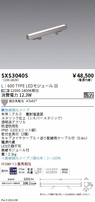 SXS3040S 遠藤照明 Syncaリニアスポット L600 ベース配光 即