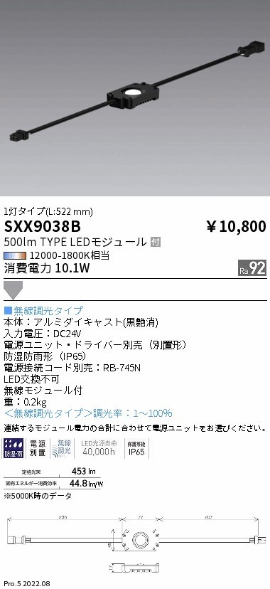 SXX9038B 遠藤照明 Syncミューモジュール500lm【電源ユニット