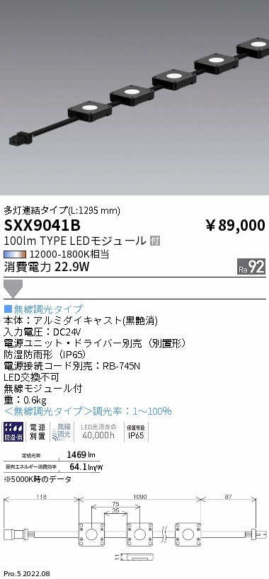 SXX9041B 遠藤照明 Syncミューモジュール100lm【電源ユニット