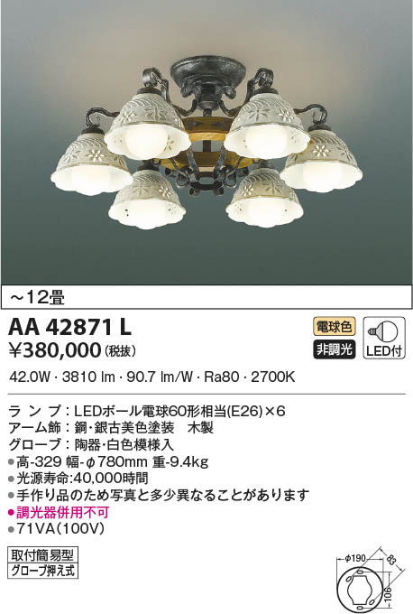 美品 コイズミ AP 40043 L シャンデリア LED ライト アンティーク