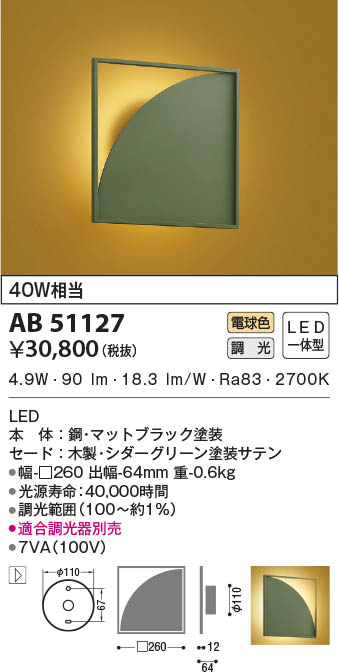AB45461L コイズミ照明 和風LEDブラケットライト(4.9W、電球色) 即配