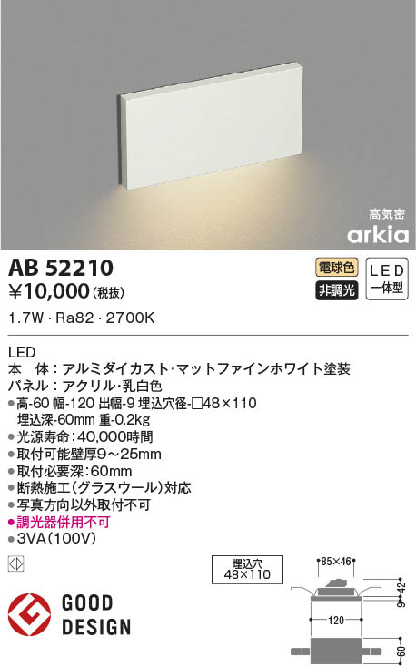 【希少】和風白熱灯器具　コイズミ産業 AB52210 コイズミ照明 LED埋込器具 電球色 □48×110 即配・速配なら