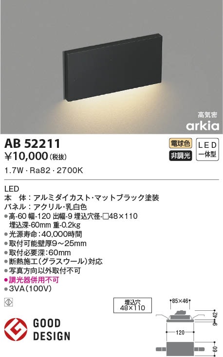 Koizumi コイズミ ブラケット照明 AB52402 ×2灯 ブラケット